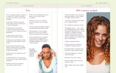 Curly Girl Метод. Легендарная система ухода за волосами с характером