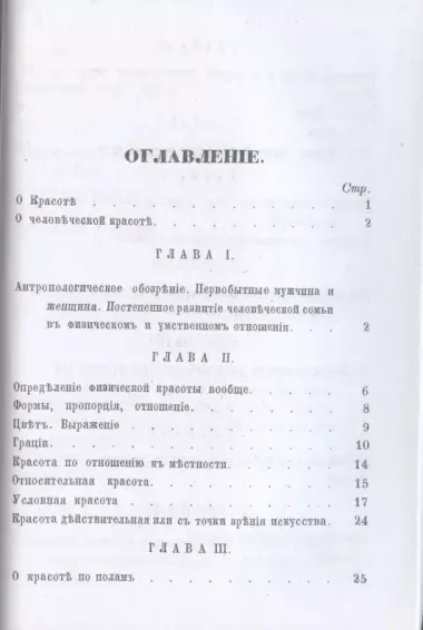 Гигиена и усовершествование человеческой красоты (репринтное изд.)