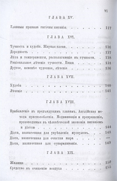 Гигиена и усовершествование человеческой красоты (репринтное изд.)