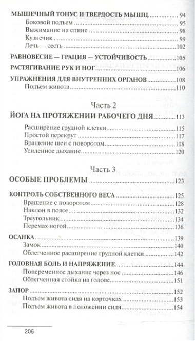 Йога - путь к физическому совершенству. 2-е изд.