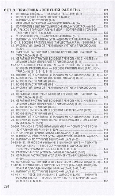 Йога восьми кругов сетовый тренинг (4 изд.) (м) Ясочка