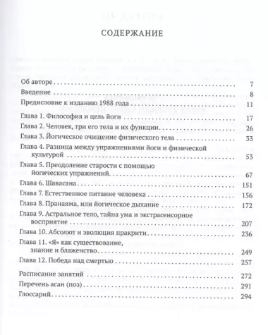 Йога: полное иллюстрированное руководство