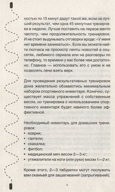 Стройность и легкость за 15 минут в день: красивые ноги, упругий живот, шикарная грудь