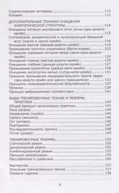 Хатха-йога как технология интегрального тренинга (концептуальный очерк)