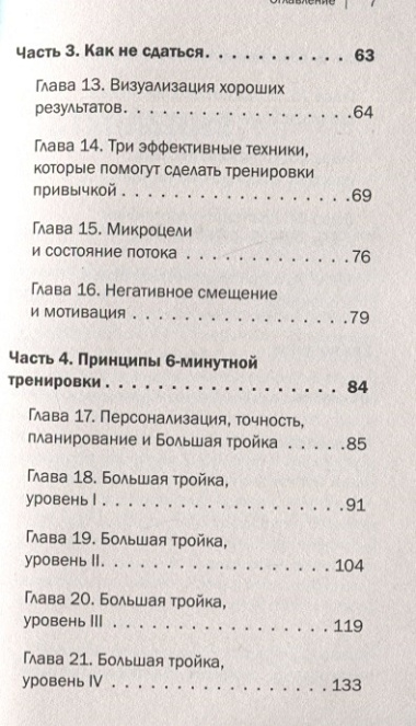 Фитнес 60+. Система «6 минут два раза в день» для восстановления силы, равновесия и энергии