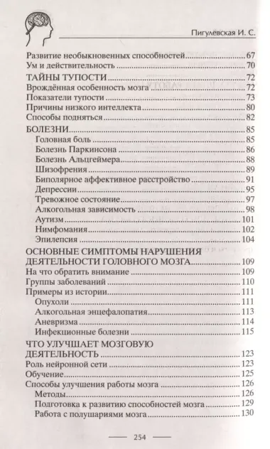 Умная книга для развития мозга. Плохая память не приговор! Простые упражнения для «прокачки» мозга. Эффективные способы улучшения мышления и интеллекта