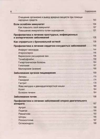 Лучшие рецепты Майи Гогулан. Здоровье и в 20, и в 70 лет!