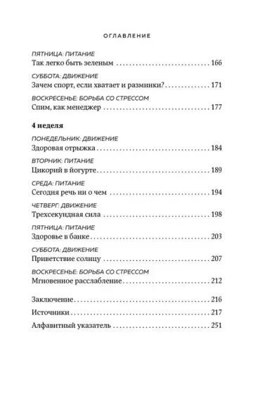 Здоровье за минуту в день. Самая короткая программа, которая поможет укрепить мышцы, сбросить лишний вес и победить стресс