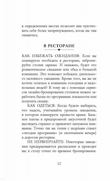 Этикет для современных женщин. Главные правила, которые должна знать настоящая леди