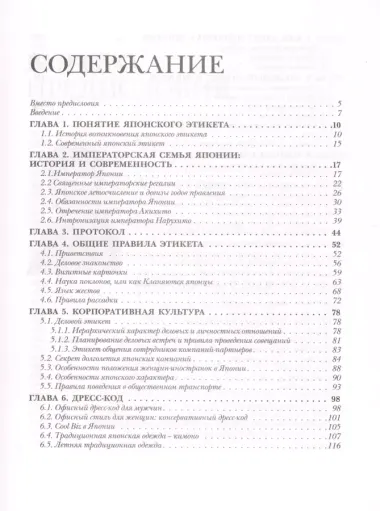 Японский этикет: древние традиции и современные правила