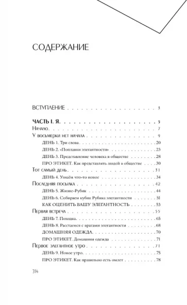 Элегантность в однушке. Промахи в этикете, которые выдадут в вас простушку