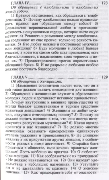 Об обращении с людьми. Правила и проблемы общения (как себя вести в обществе и дома)