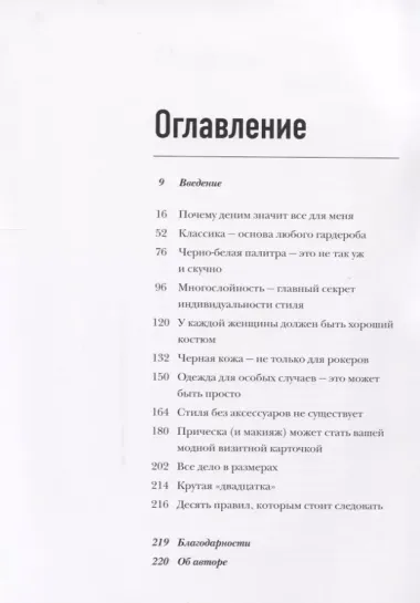 Фактор стиля. Секретное руководство по достижению легкого и современного образа