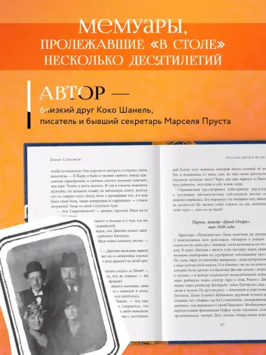 Русские друзья Шанель. Любовь, страсть и ревность, изменившие моду и искусство XX века