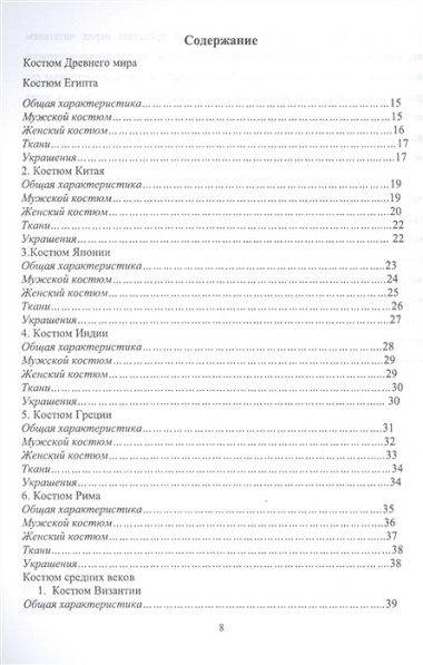 История костюма, текстильного и ювелирного искусства. Учебное пособие