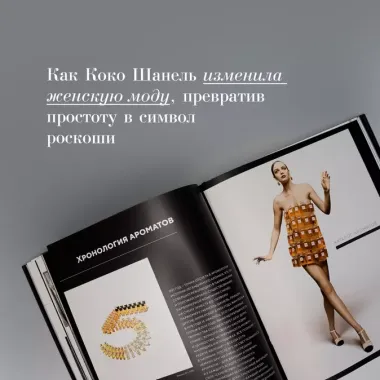 Абсолютно CHANEL