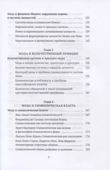 Теория моды: Миф, потребление и система ценностей. 2-е испр