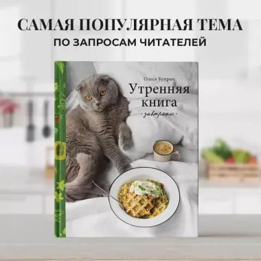 Утренняя книга. Завтраки