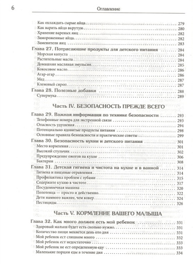 Суперпитание для вашего малыша. (ISBN 978-5-699-76429-7, новая обложка: "Мамина еда. Вкусные и полезные рецепты для самых привередливых малоежек")