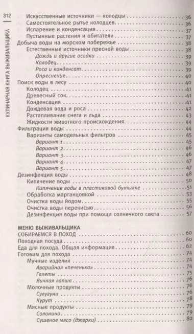 Кулинарная книга выживальщика. Остаться в живых: в лесу, в пустыне, на берегу. Разводим огонь, добываем воду, готовим еду в экстремальных условиях.