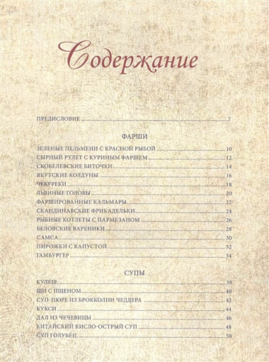 ФСБ-2, или Фарши, супы, барбекю. Самые вкусные блюда для родных и близких