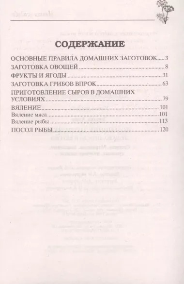 Домашние заготовки. Дешево, просто и вкусно