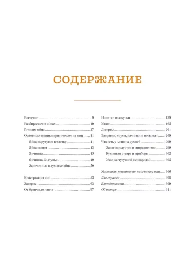 Завтрак, ужин и... обед! 100 кулинарных шедевров, рецептов, маленьких хитростей и вариаций на тему яиц