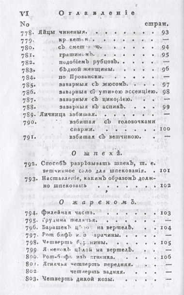 Новая поваренная книга для всех состояний. Ч. 3. (репринтное изд.)