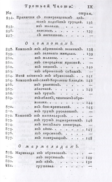 Новая поваренная книга для всех состояний. Ч. 3. (репринтное изд.)