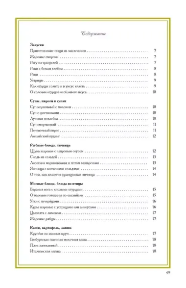 «Средь утешительного звона тарелок, ложек и ножей...». Рецепты блюд конца XVIII — начала XIX века