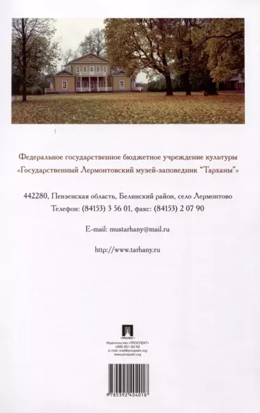 «Средь утешительного звона тарелок, ложек и ножей...». Рецепты блюд конца XVIII — начала XIX века