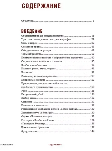 Колбасология. Колбасное производство ремесленное и домашнее