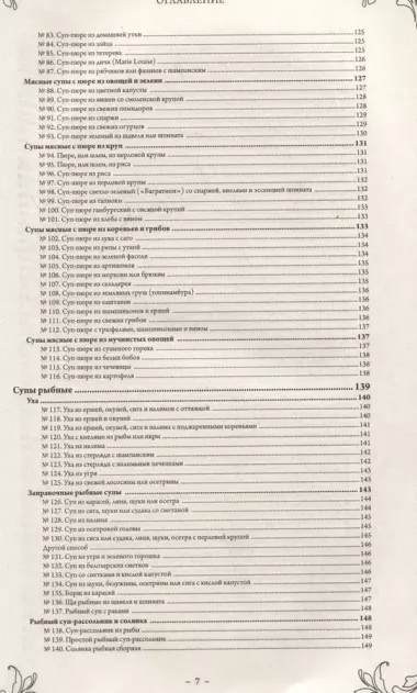 Подарок молодым хозяйкам. Новая редакция (золотые приборы)