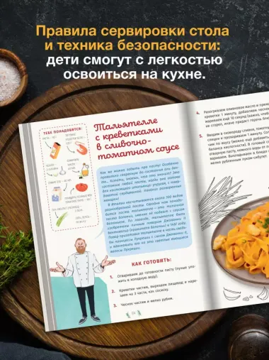 Первая кулинарная книга маленького шефа