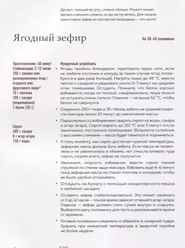 Больше чем торт. Рецепты потрясающих бисквитных тортов для тех, кто хочет создавать, а не повторять