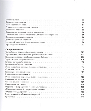 Пеки как мастер. PROстые рецепты от PROфессионального кондитера