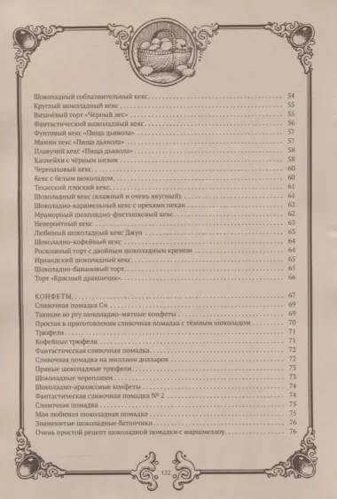 Как готовить для твоего дракона. Сборник рецептов блюд из шоколада