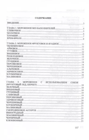 Все о мороженом