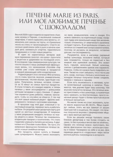 Французские десерты: эклеры, профитроли, шоколадный декор и не только