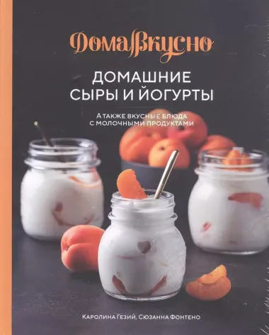 Подарочный набор "Сладкое искушение. Большая коллекция гурмана" (3 книги "Домашнее варенье...", "Домашняя выпечка", "Домашние сыры и йогурты")