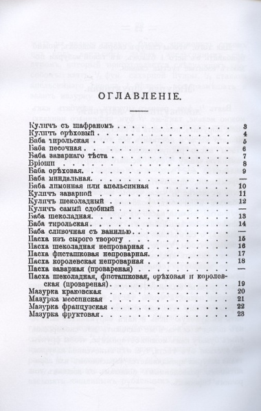 Пасхальный стол. Куличи, бабы, пасхи и мазурки