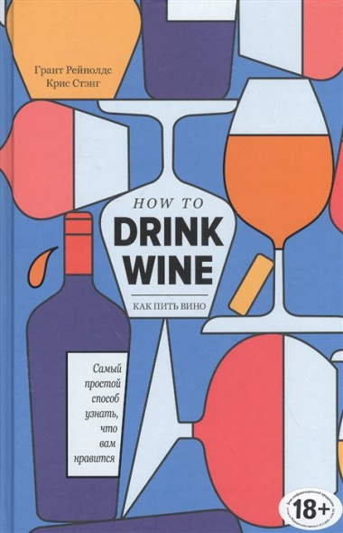 Как пить вино: самый простой способ узнать, что вам нравится