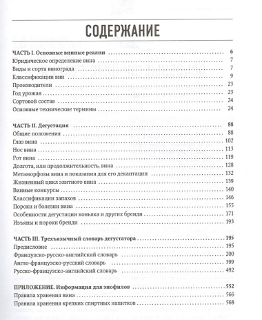 Настольная книга дегустатора. Все, что необходимо знать как профессионалу, так и любителю вина и бренди