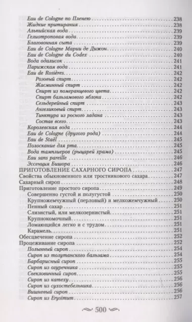 Буфет всевозможных водок. Более 540 старинных рецептов водок, ликеров, ароматических вод, сиропов и уксусов