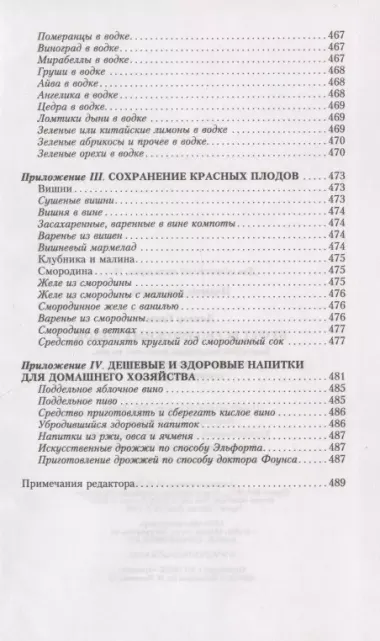 Буфет всевозможных водок. Более 540 старинных рецептов водок, ликеров, ароматических вод, сиропов и уксусов