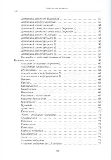 Самогон для чайников. Надёжные рецепты