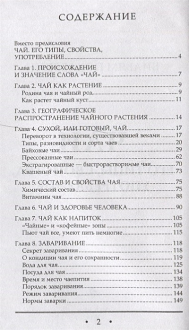 Чай. Его типы, свойства, употребление