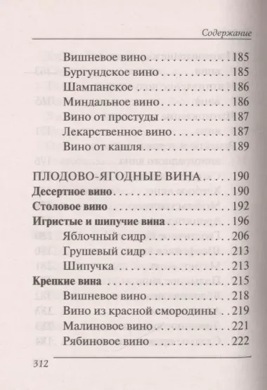 Переверни книгу. Изготовление домашнего вина. Секреты мастерства. Изготовление самогона. Секреты живой воды