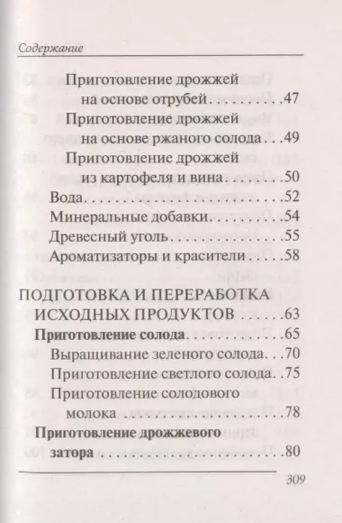 Переверни книгу. Изготовление домашнего вина. Секреты мастерства. Изготовление самогона. Секреты живой воды