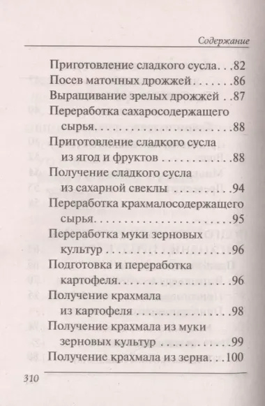 Переверни книгу. Изготовление домашнего вина. Секреты мастерства. Изготовление самогона. Секреты живой воды